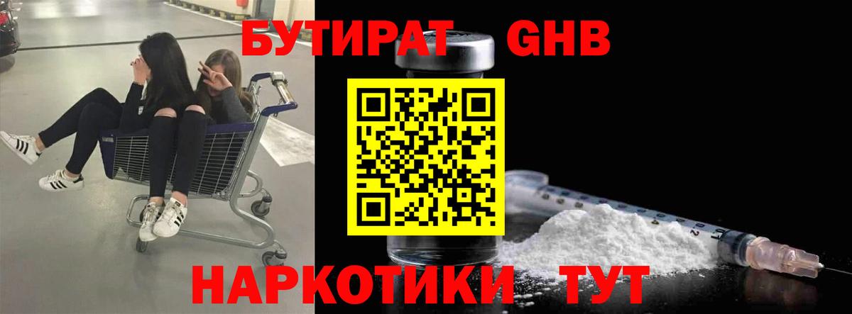 Бутират бутандиол Донской