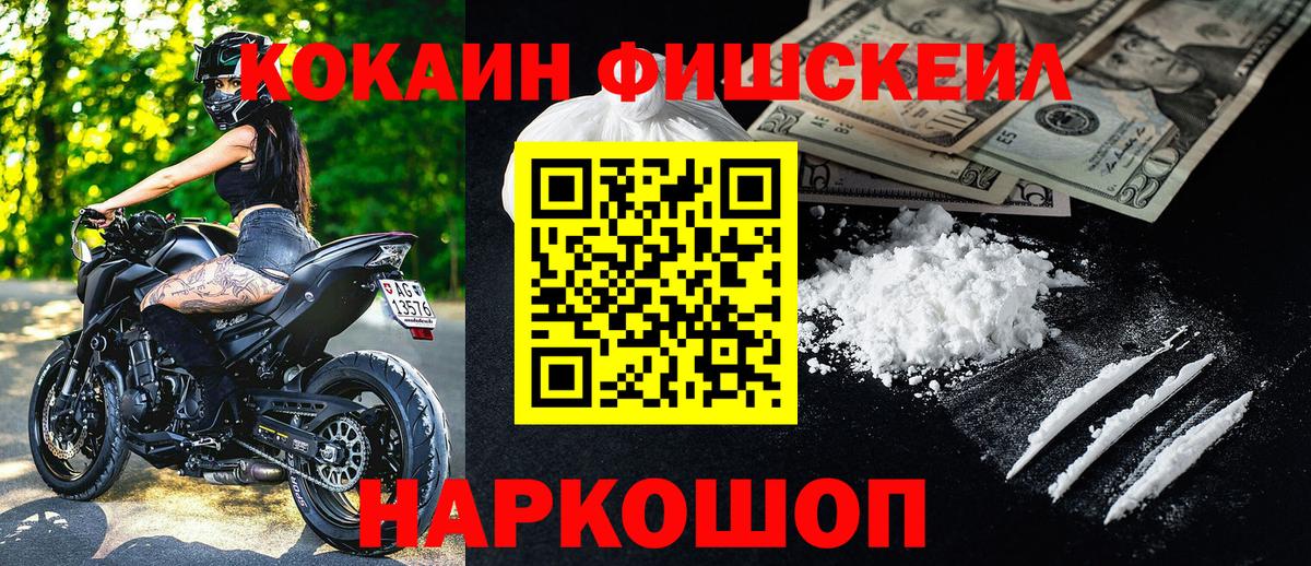 COCAIN FishScale Донской