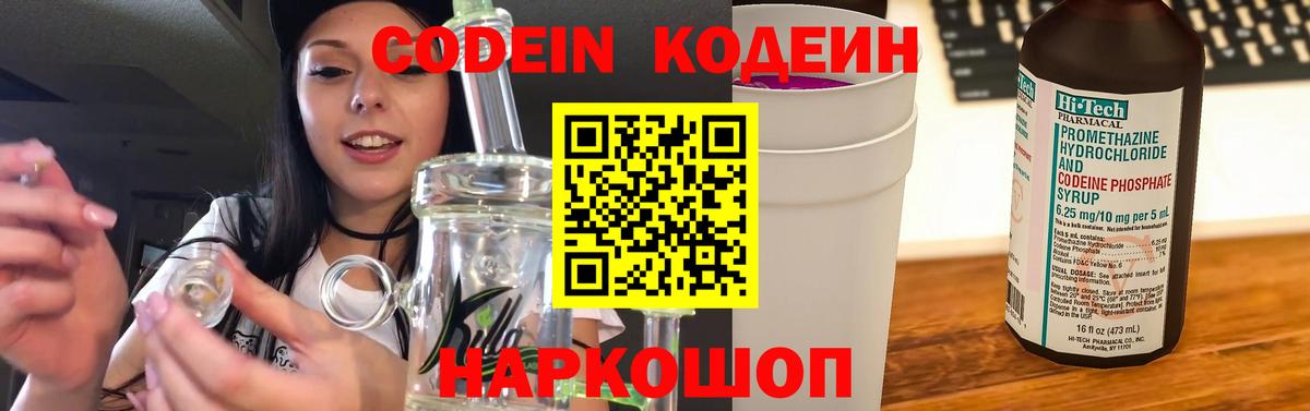 Кодеин Purple Drank  Вход с VPN  Донской 
