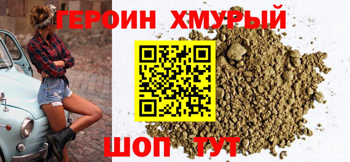 ГЕРОИН Афган Донской