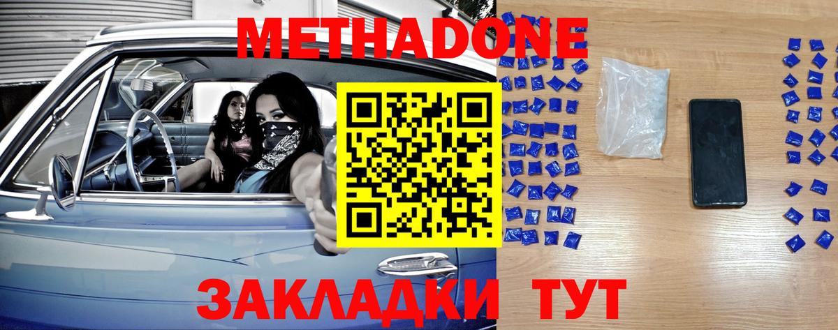 Донской  Метадон белоснежный  Вход с VPN  Метадон мёд 